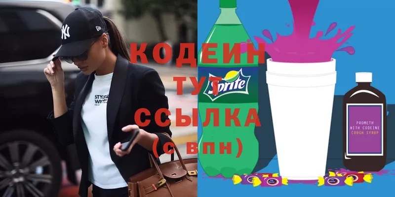 Кодеин Purple Drank  Касли 